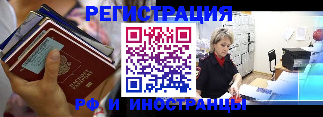 временная регистрация в квартире в Уссурийске