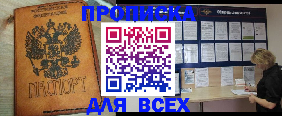 прописка законно в Уссурийске
