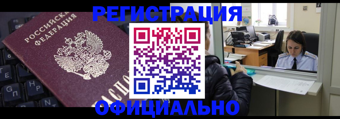 временная регистрация в квартире в Уссурийске