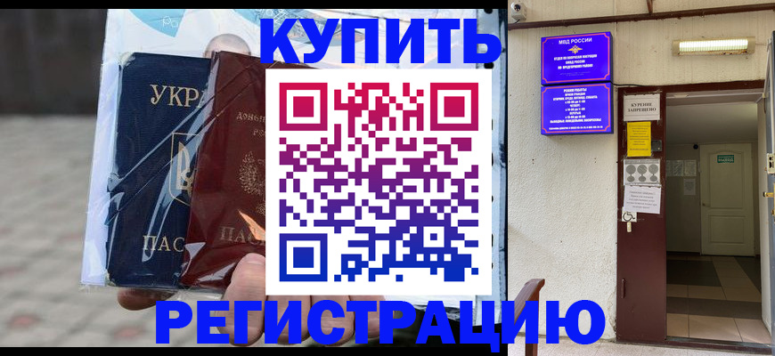 прописка законно в Уссурийске