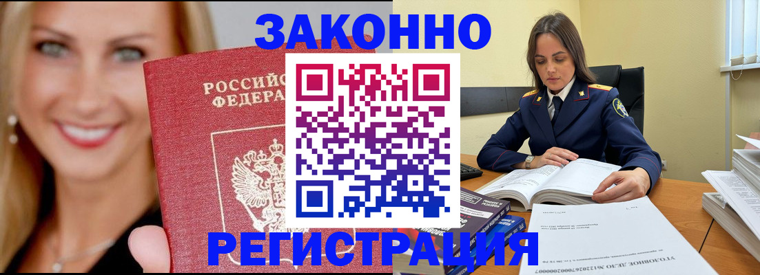 прописка в Уссурийске